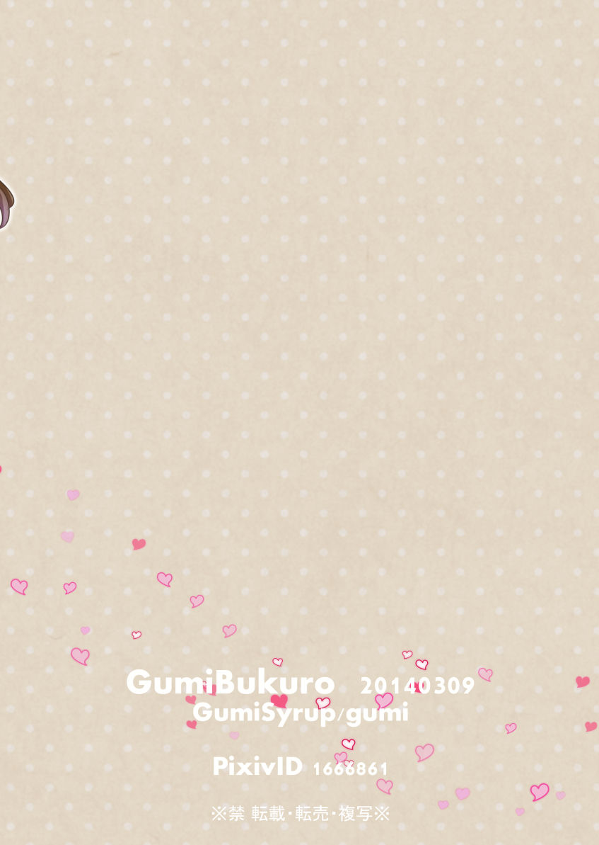 [グミシロップ (ぐみ)] GumiBukuro01 [DL版]