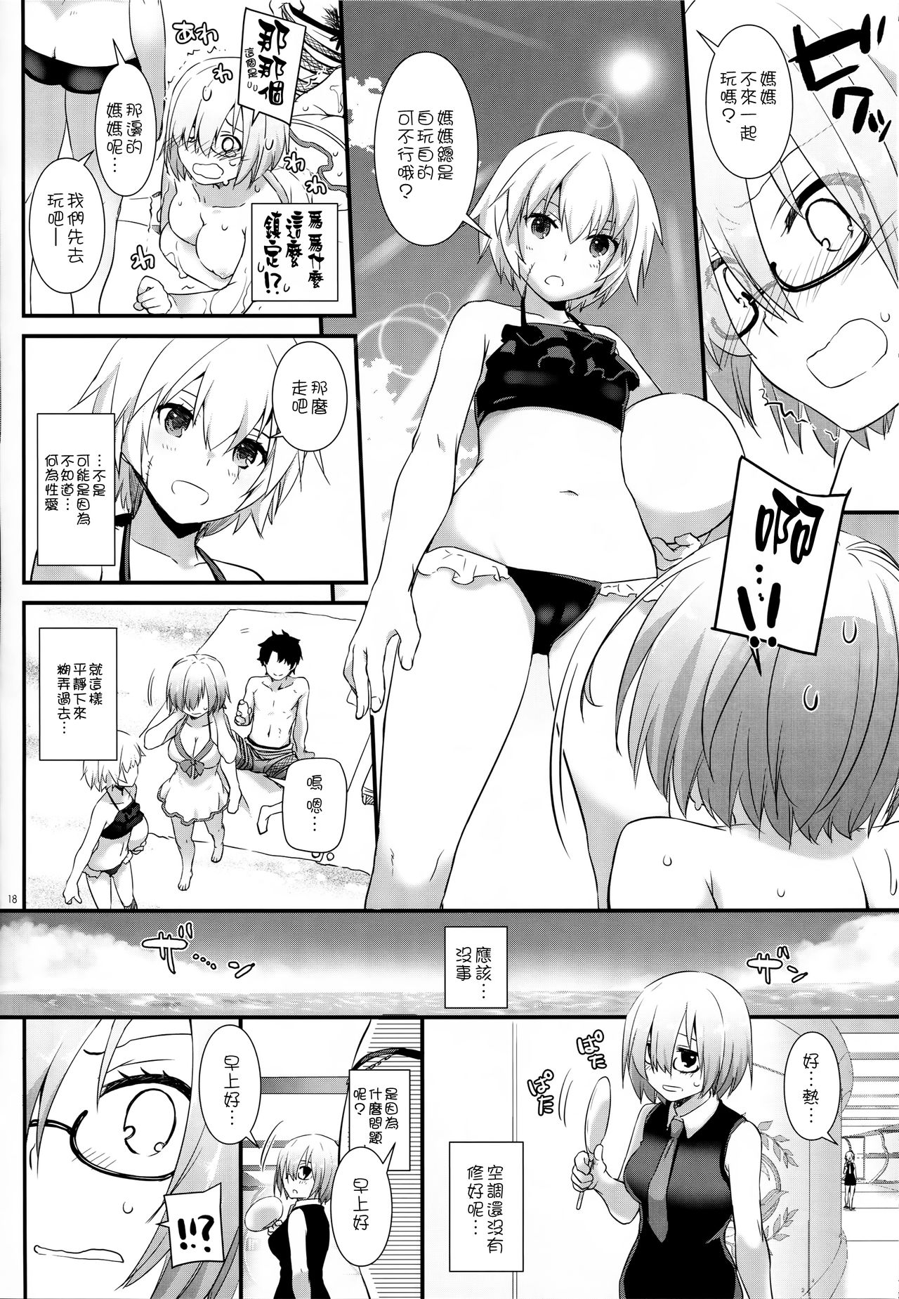 (C92) [Digital Lover (なかじまゆか)] D.L. action 116 (Fate／Grand Order) [中国翻訳]