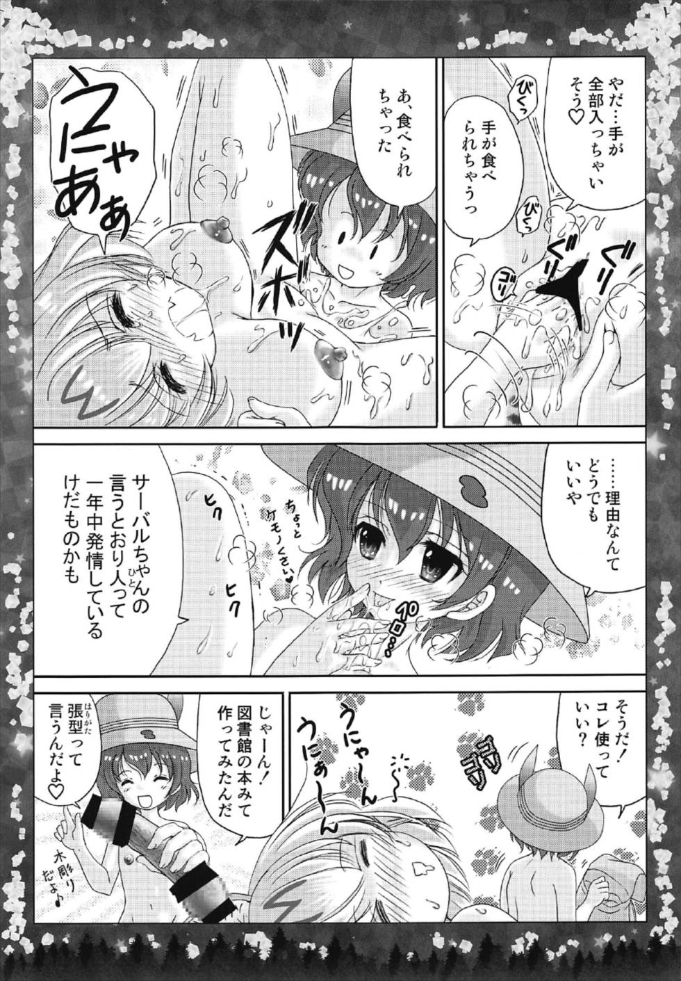 (C92) [TRAP (浦乃まみ)] オトナのナイトジャパリパーク (けものフレンズ)