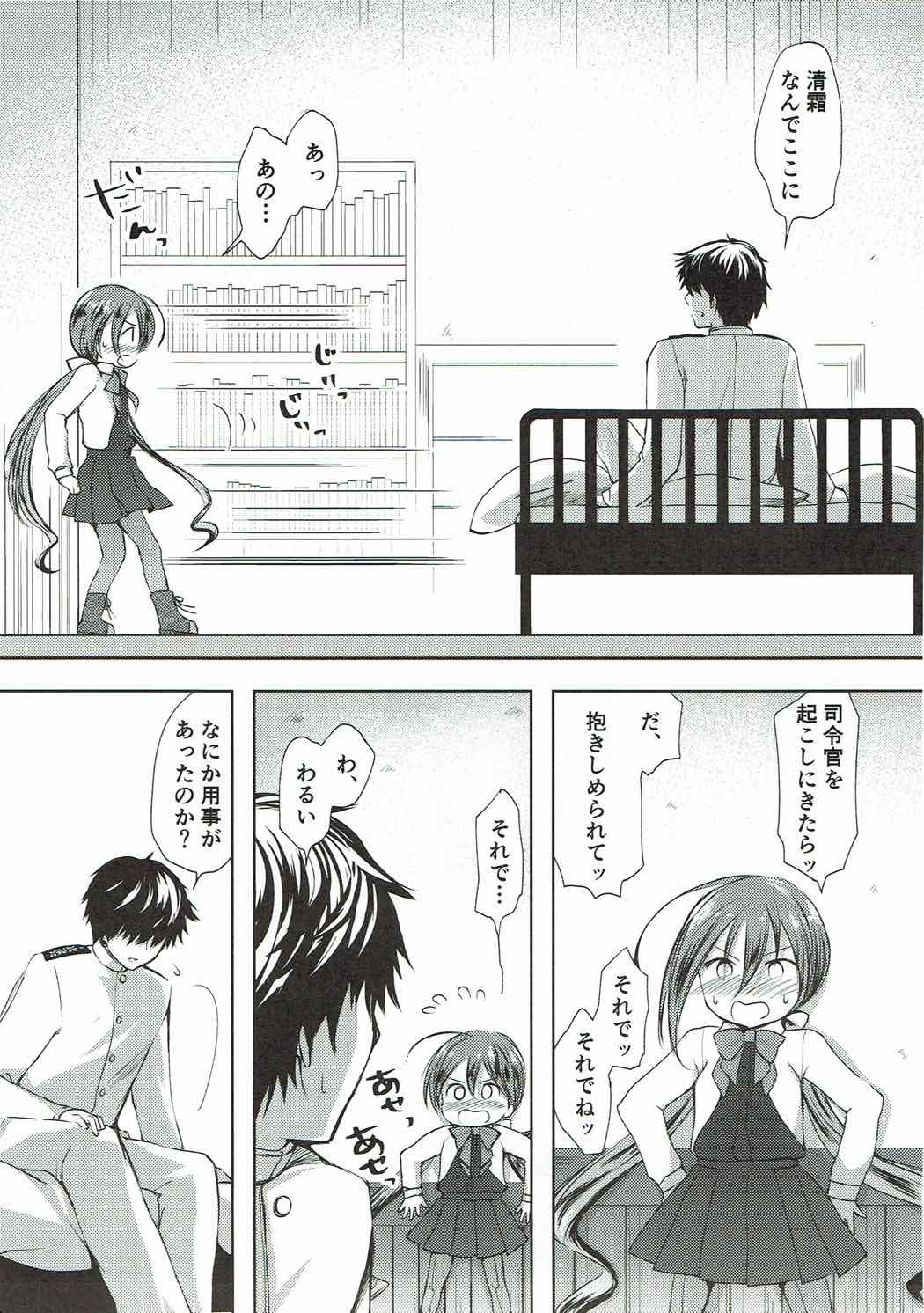 (C92) [ファイティングペロリーナ (御幸やや)] 恋もしよ？清霜、行こ！ (艦隊これくしょん -艦これ-)