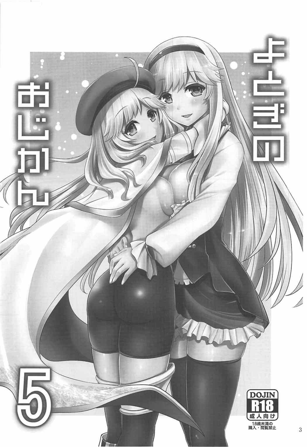 (C92) [早朝バズーカ (椿山パリィ)] よとぎのおじかん 5 (千年戦争アイギス)