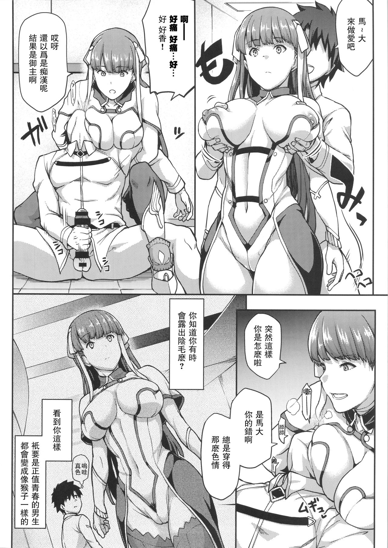 (C92) [STANKY (yozo)] FGO! スケベ箱 (Fate/Grand Order) [中国翻訳]