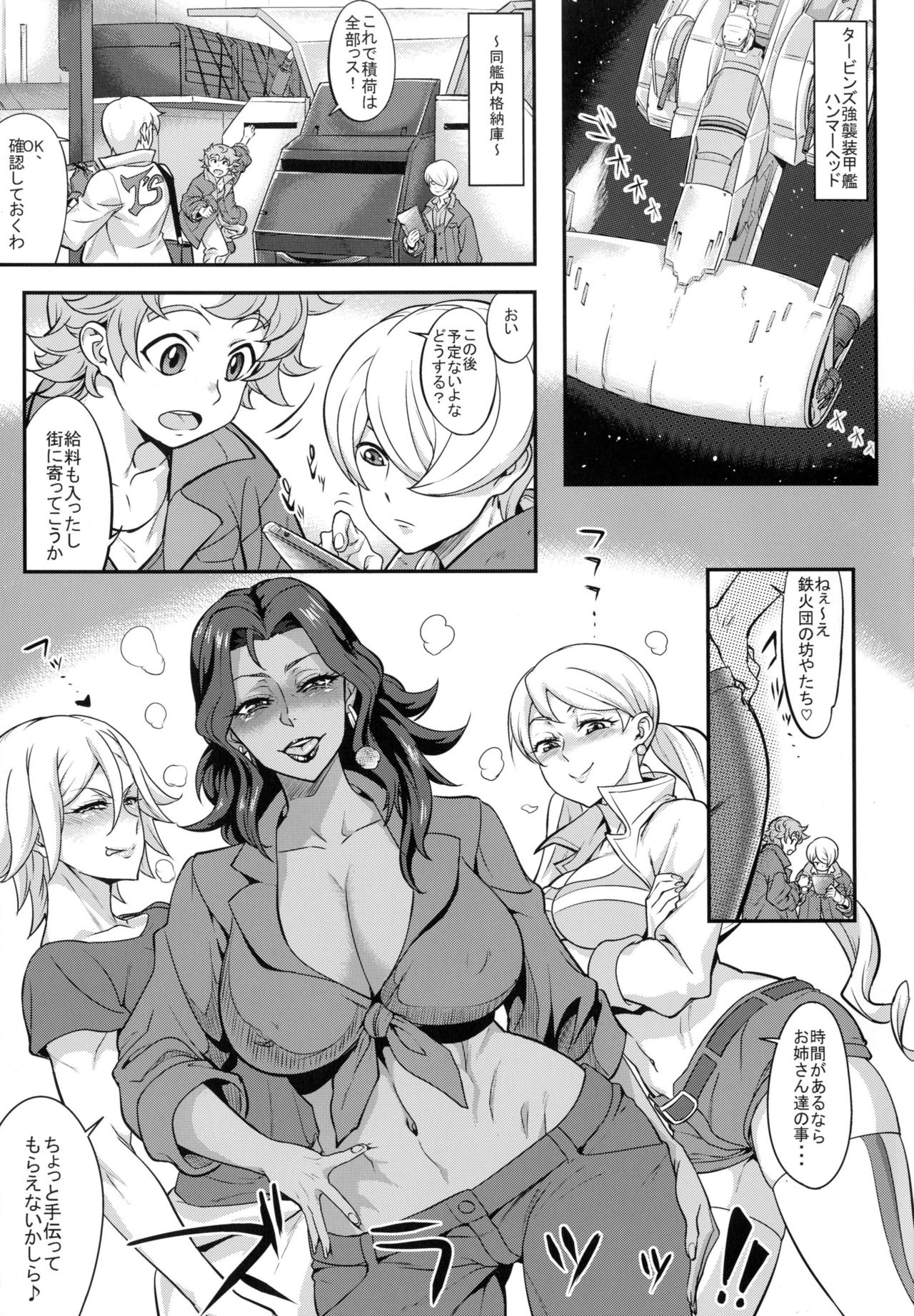 [あろまガエル (ヌマハナ)] タービン全開フルスラッツ!! (機動戦士ガンダム 鉄血のオルフェンズ) [DL版]