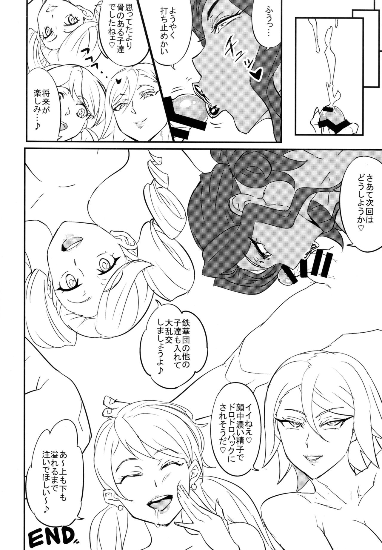 [あろまガエル (ヌマハナ)] タービン全開フルスラッツ!! (機動戦士ガンダム 鉄血のオルフェンズ) [DL版]