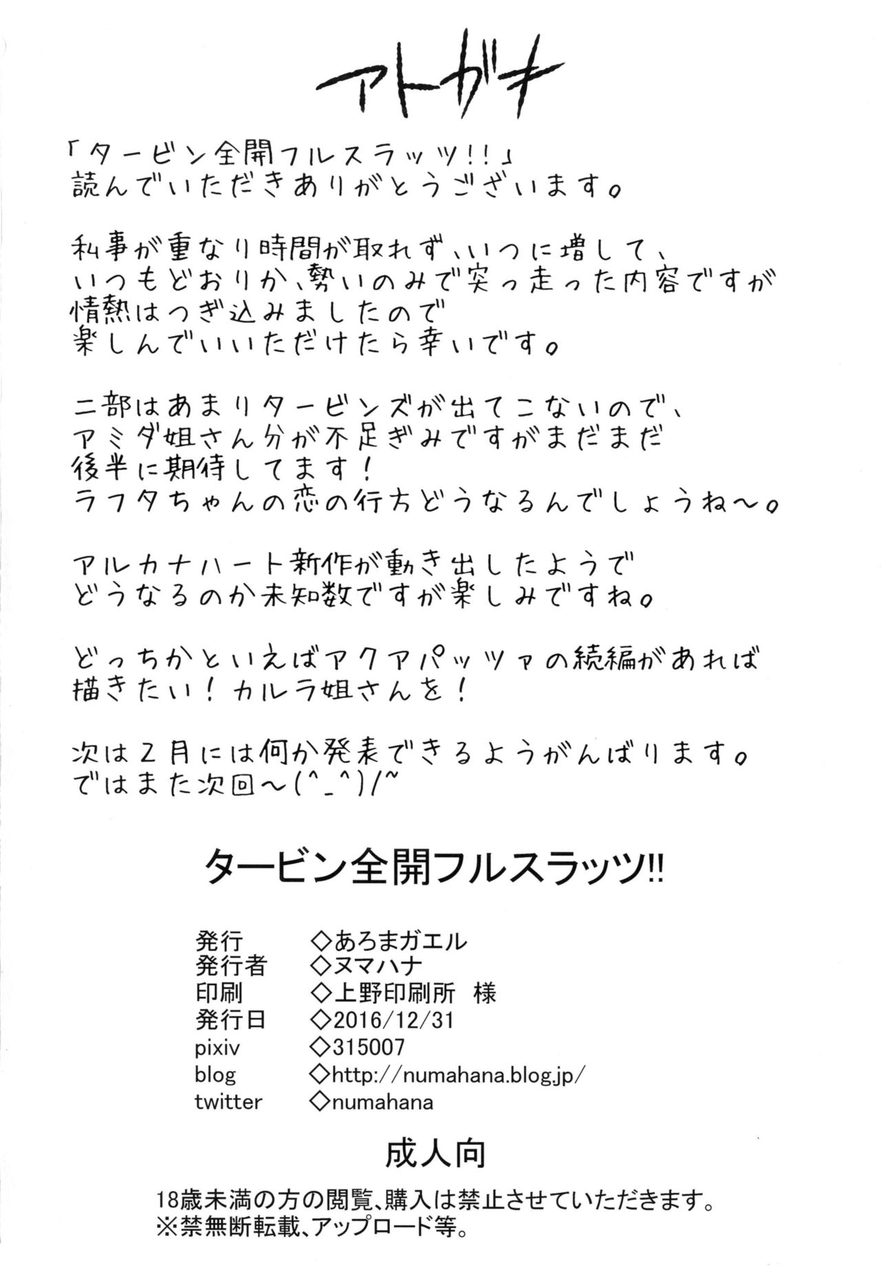 [あろまガエル (ヌマハナ)] タービン全開フルスラッツ!! (機動戦士ガンダム 鉄血のオルフェンズ) [DL版]