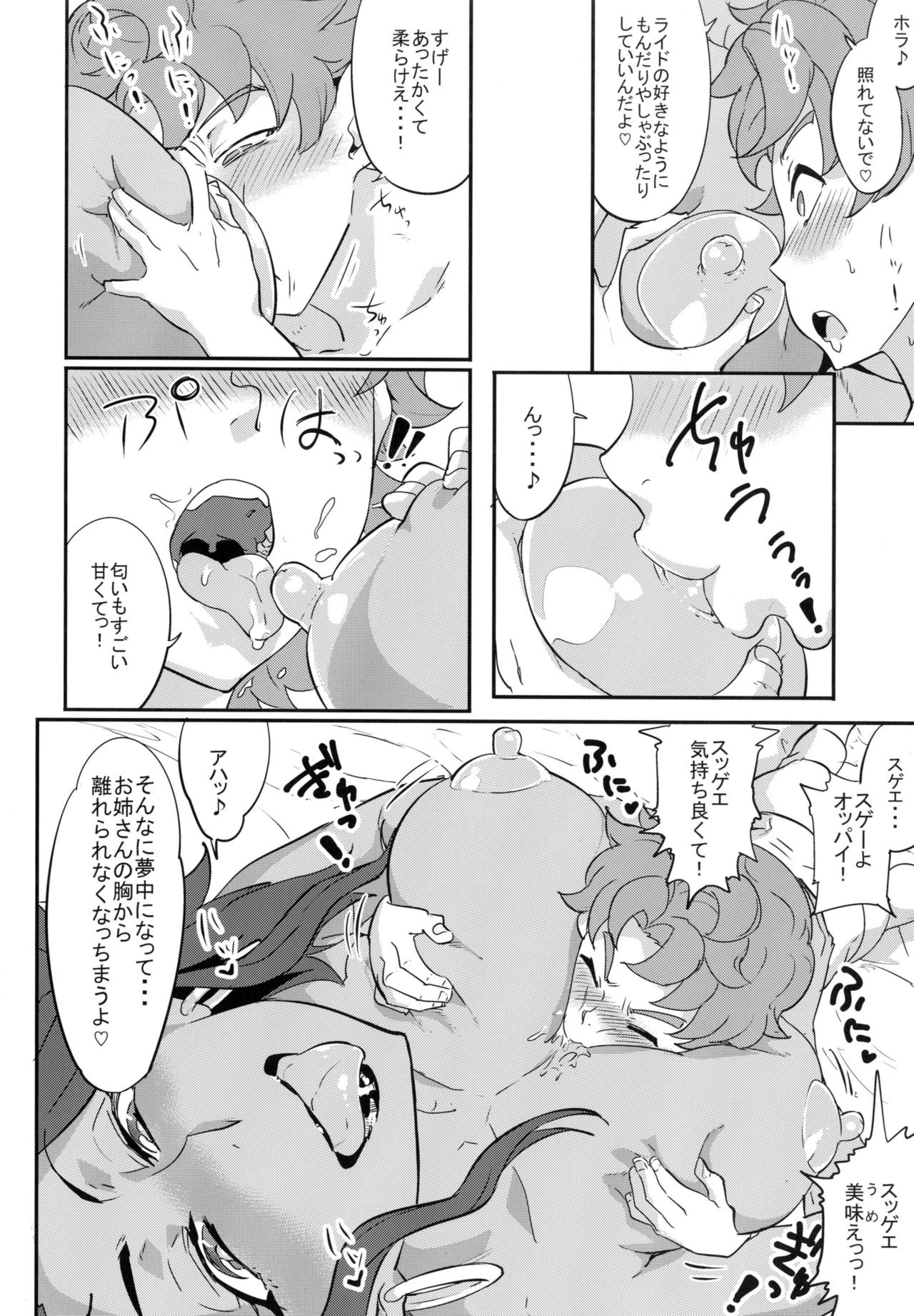 [あろまガエル (ヌマハナ)] タービン全開フルスラッツ!! (機動戦士ガンダム 鉄血のオルフェンズ) [DL版]