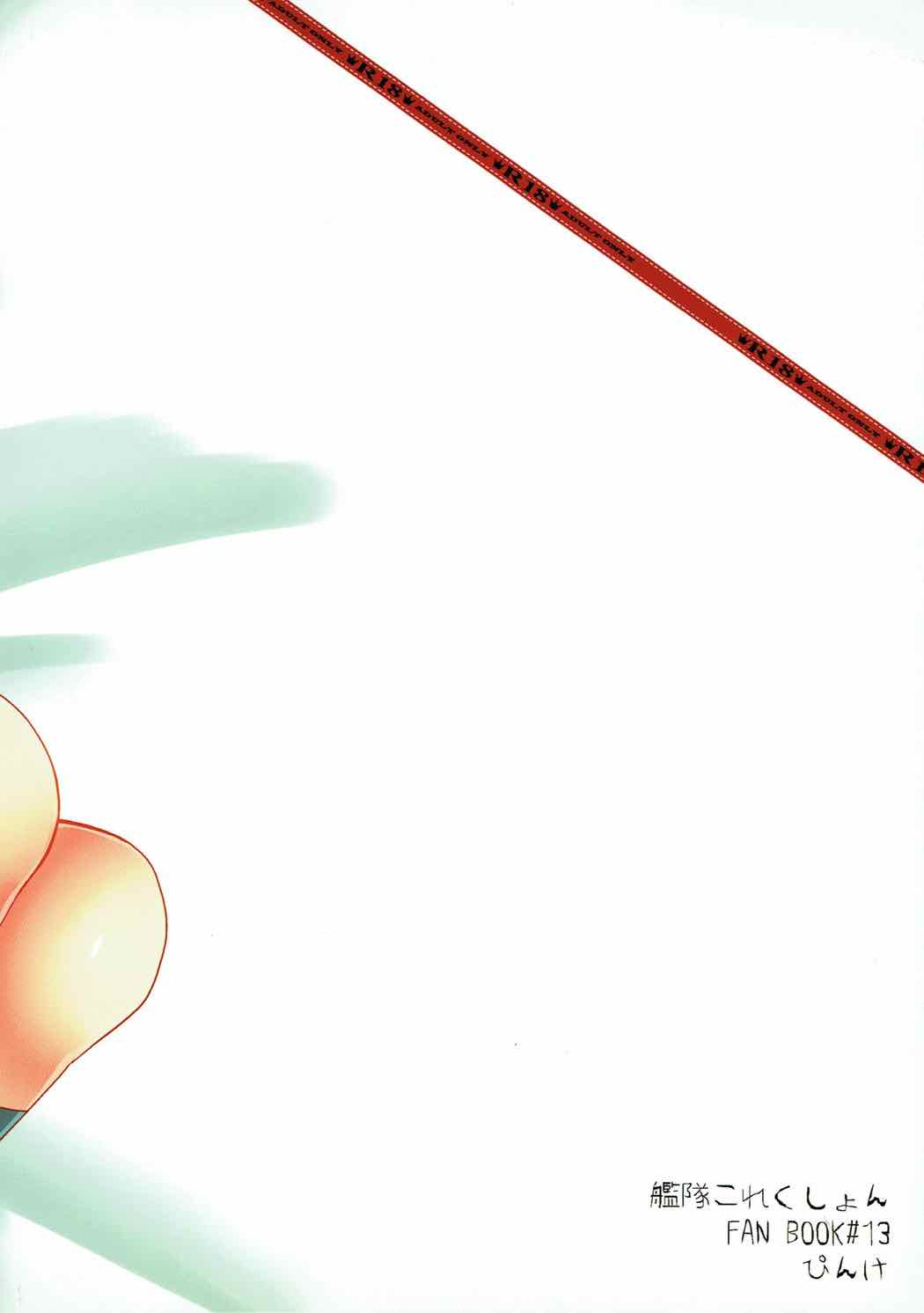 [ぴんけ (かや)] ぼくの摩耶ちゃん (艦隊これくしょん -艦これ-)