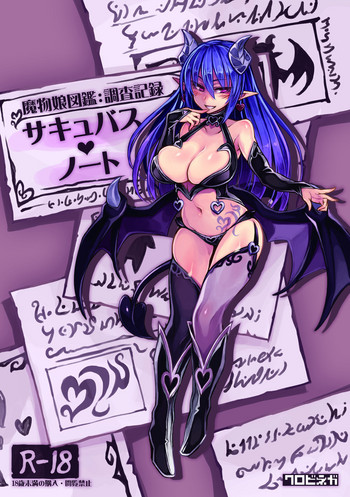(C92) [クロビネガ (健康クロス)] 魔物娘図鑑 調査記録 サキュバス・ノート