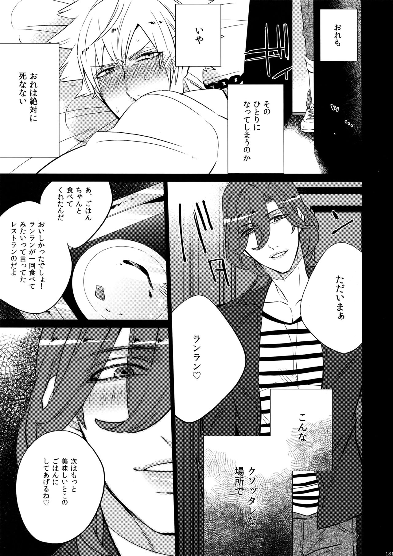(C88) [犬彼 (犬屋敷)] まらコン おかわり (うたの☆プリンスさまっ♪)