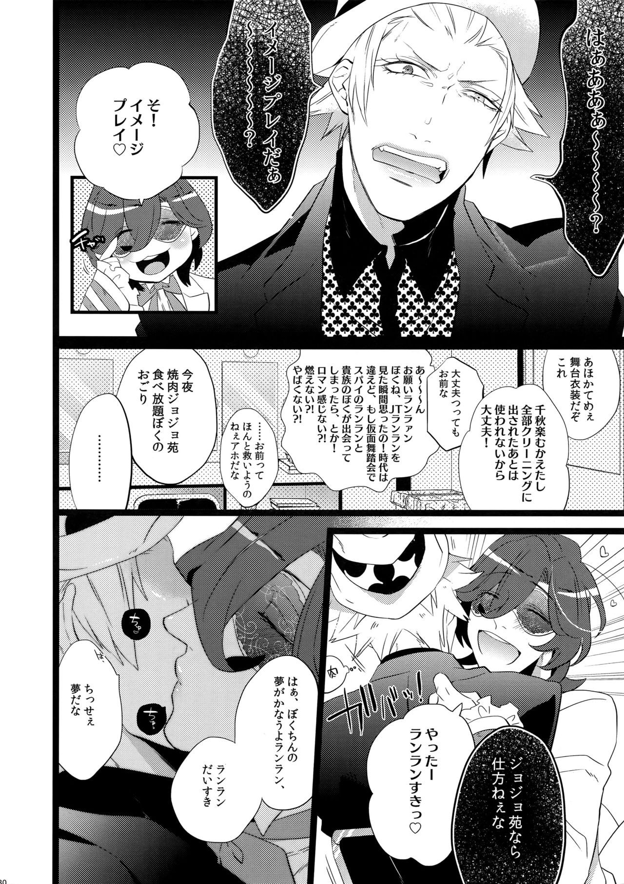 (C88) [犬彼 (犬屋敷)] まらコン おかわり (うたの☆プリンスさまっ♪)