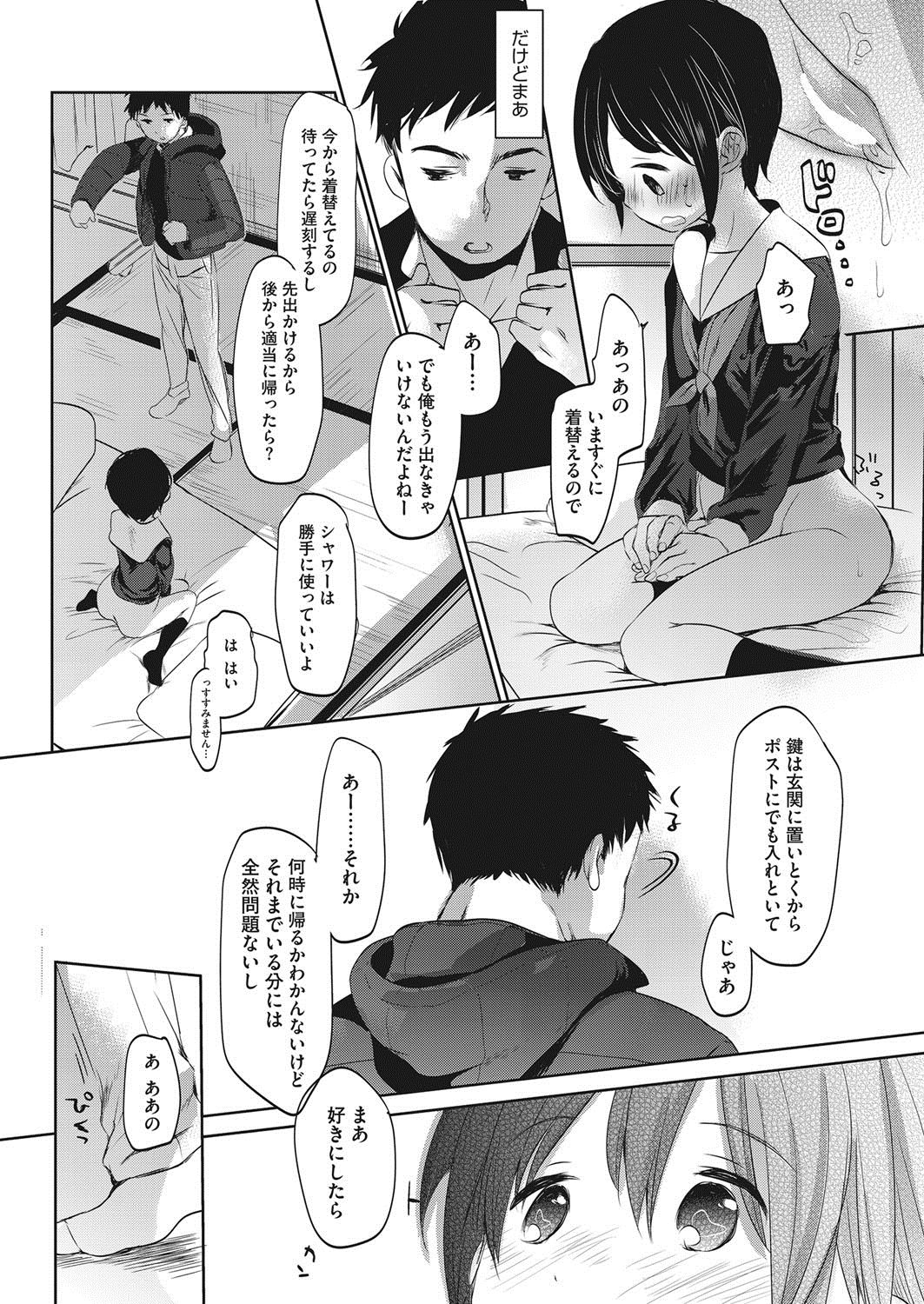 [岡田コウ] うちのアパート ペット禁止だから