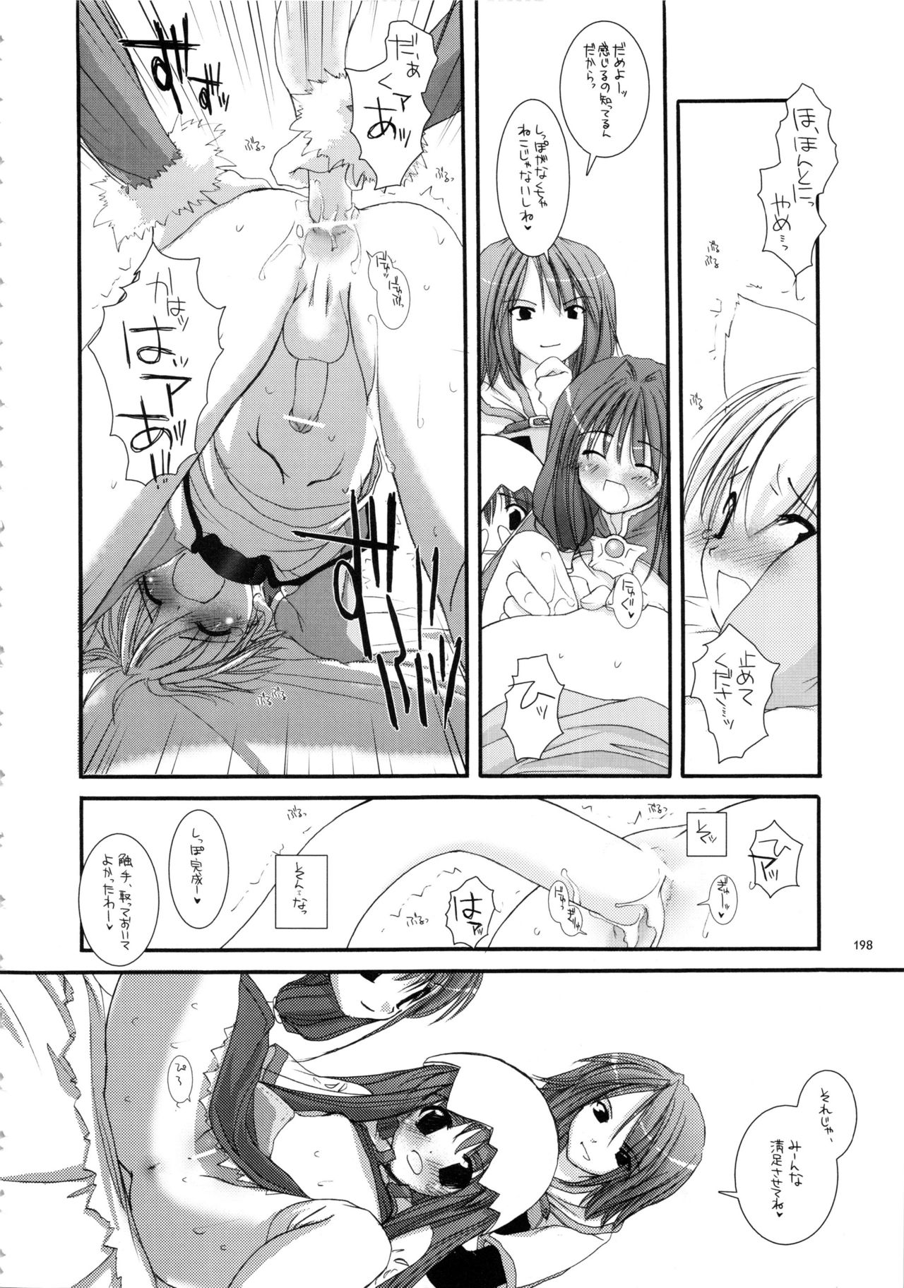(C66) [Digital Lover (なかじまゆか)] DL-RO総集編01 (ラグナロクオンライン)
