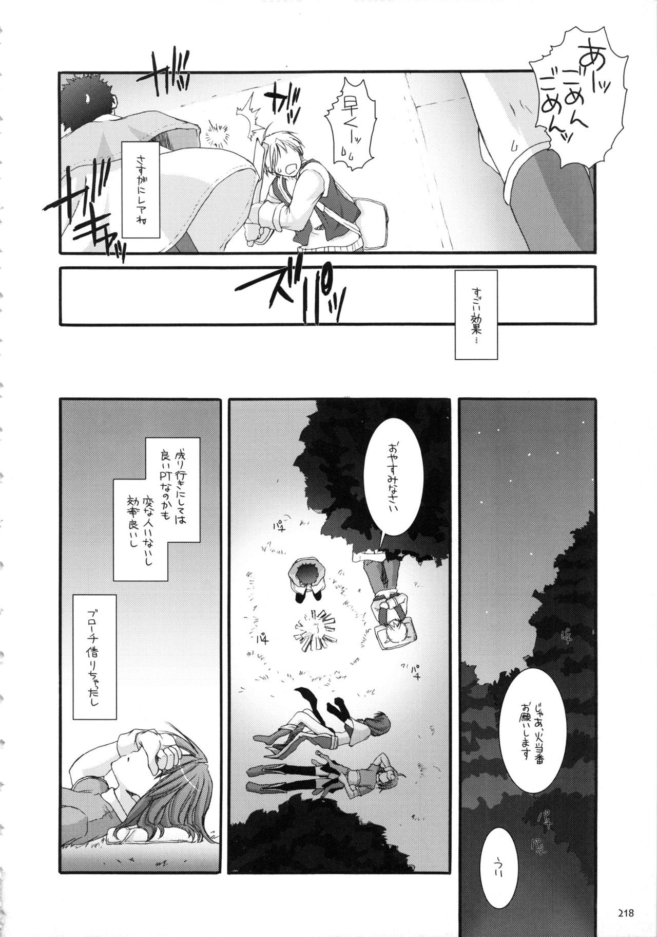 (C66) [Digital Lover (なかじまゆか)] DL-RO総集編01 (ラグナロクオンライン)