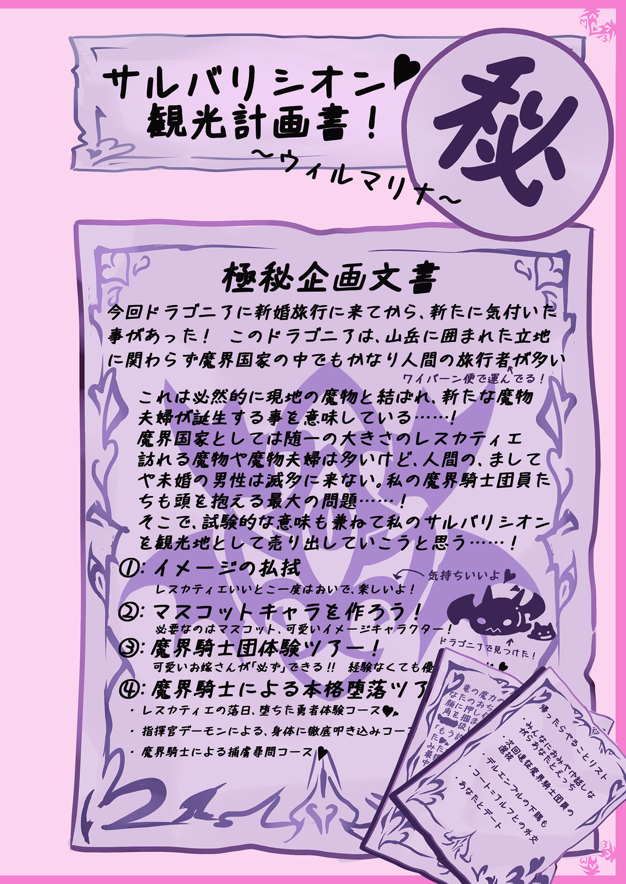 (C92) [クロビネガ (健康クロス)] 魔物娘図鑑 ワールドガイド外伝1.5 ウィルマリナ新婚旅行記