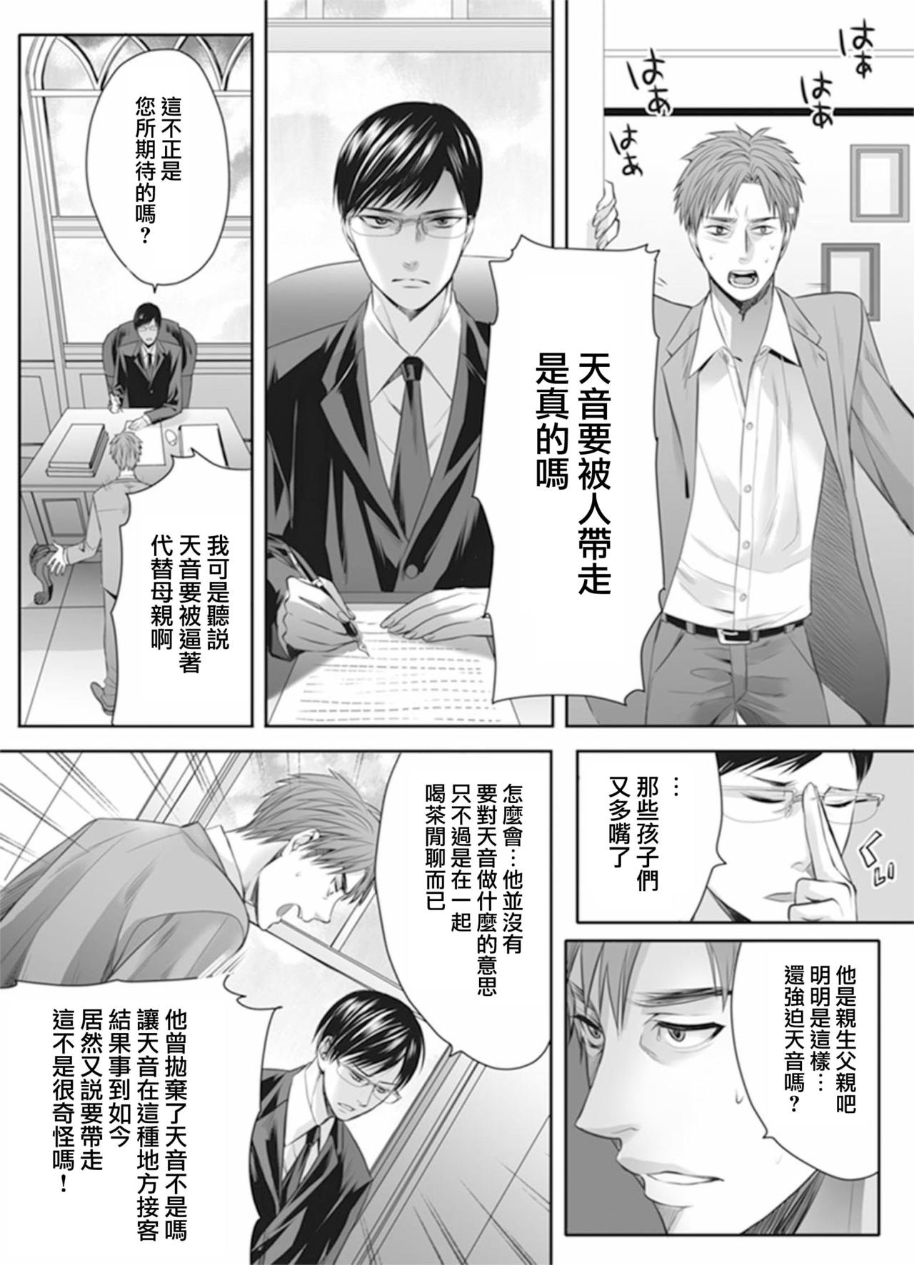 [宮下キツネ] 男の娘は愛を売る～禁忌の館～3 (♂BL♂らぶらぶコミックス) [中国翻訳] [DL版]