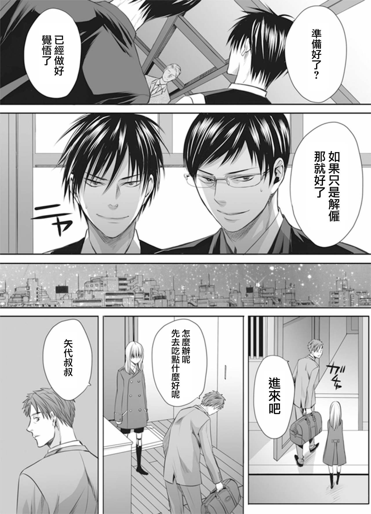 [宮下キツネ] 男の娘は愛を売る～禁忌の館～3 (♂BL♂らぶらぶコミックス) [中国翻訳] [DL版]