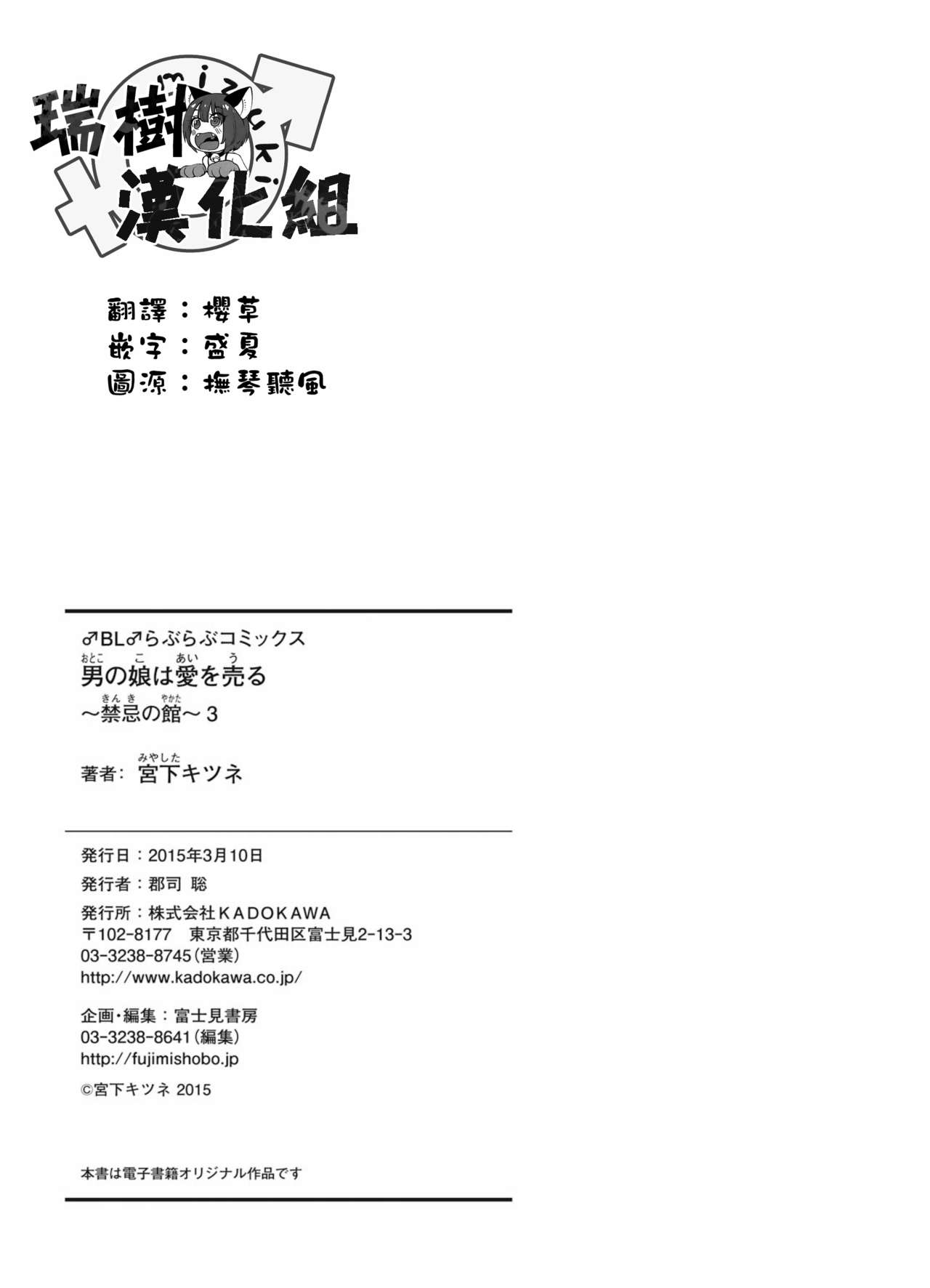 [宮下キツネ] 男の娘は愛を売る～禁忌の館～3 (♂BL♂らぶらぶコミックス) [中国翻訳] [DL版]