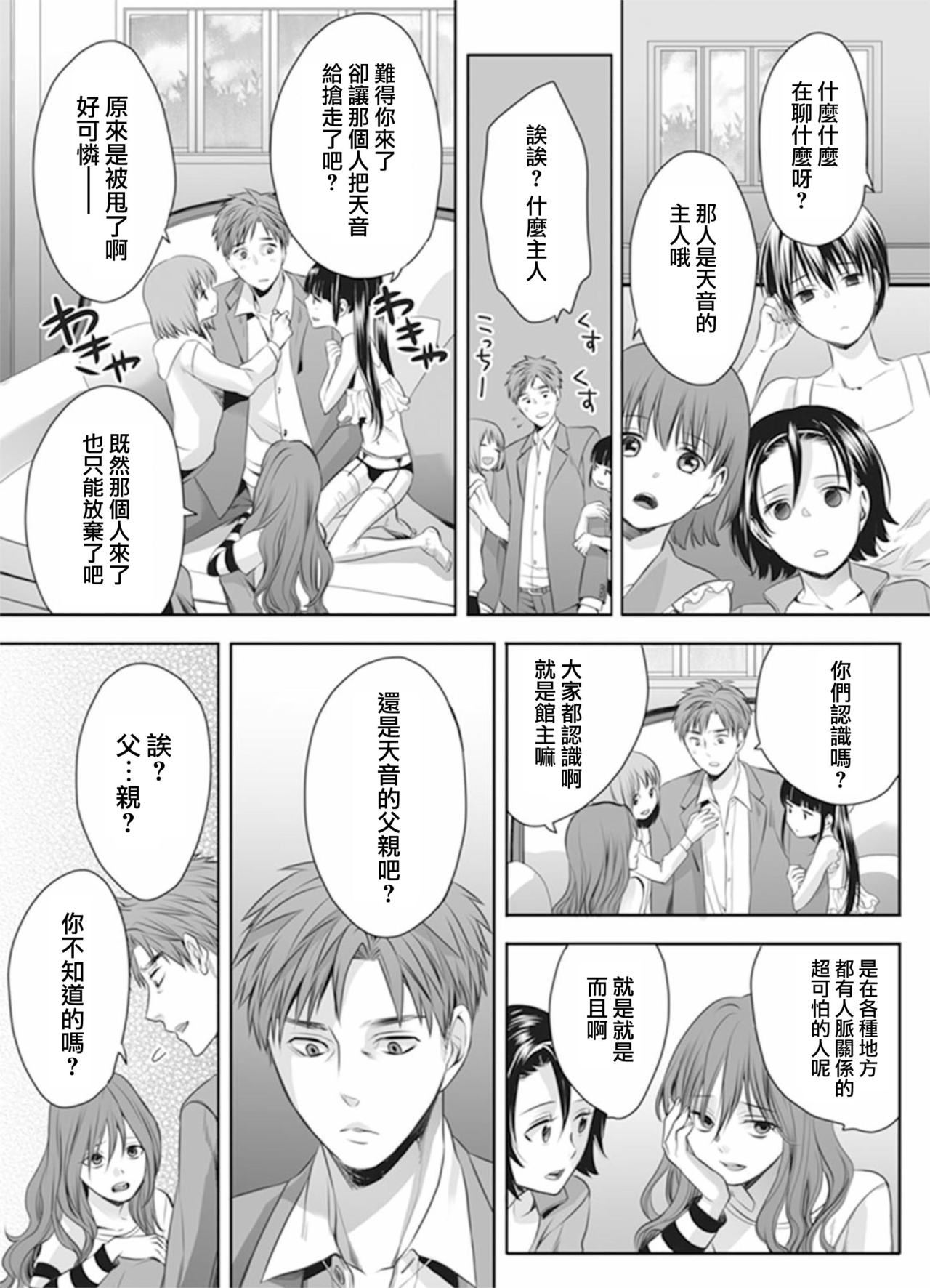 [宮下キツネ] 男の娘は愛を売る～禁忌の館～3 (♂BL♂らぶらぶコミックス) [中国翻訳] [DL版]