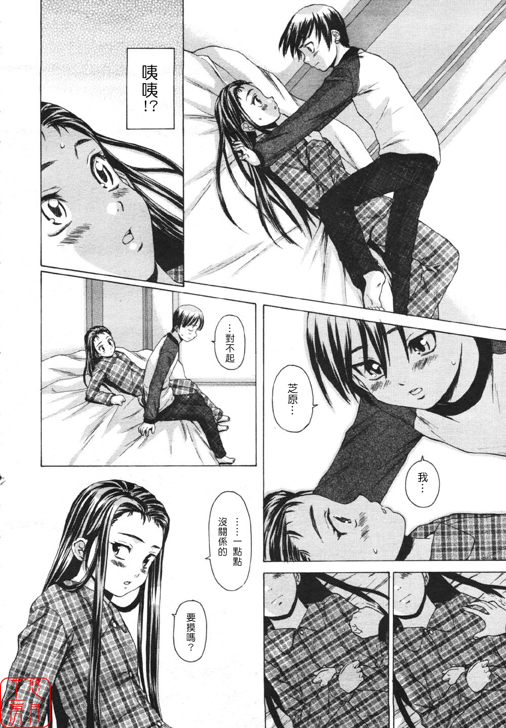 [楓牙] Wink (COMIC MUJIN 2007年5月号) [中国翻訳]