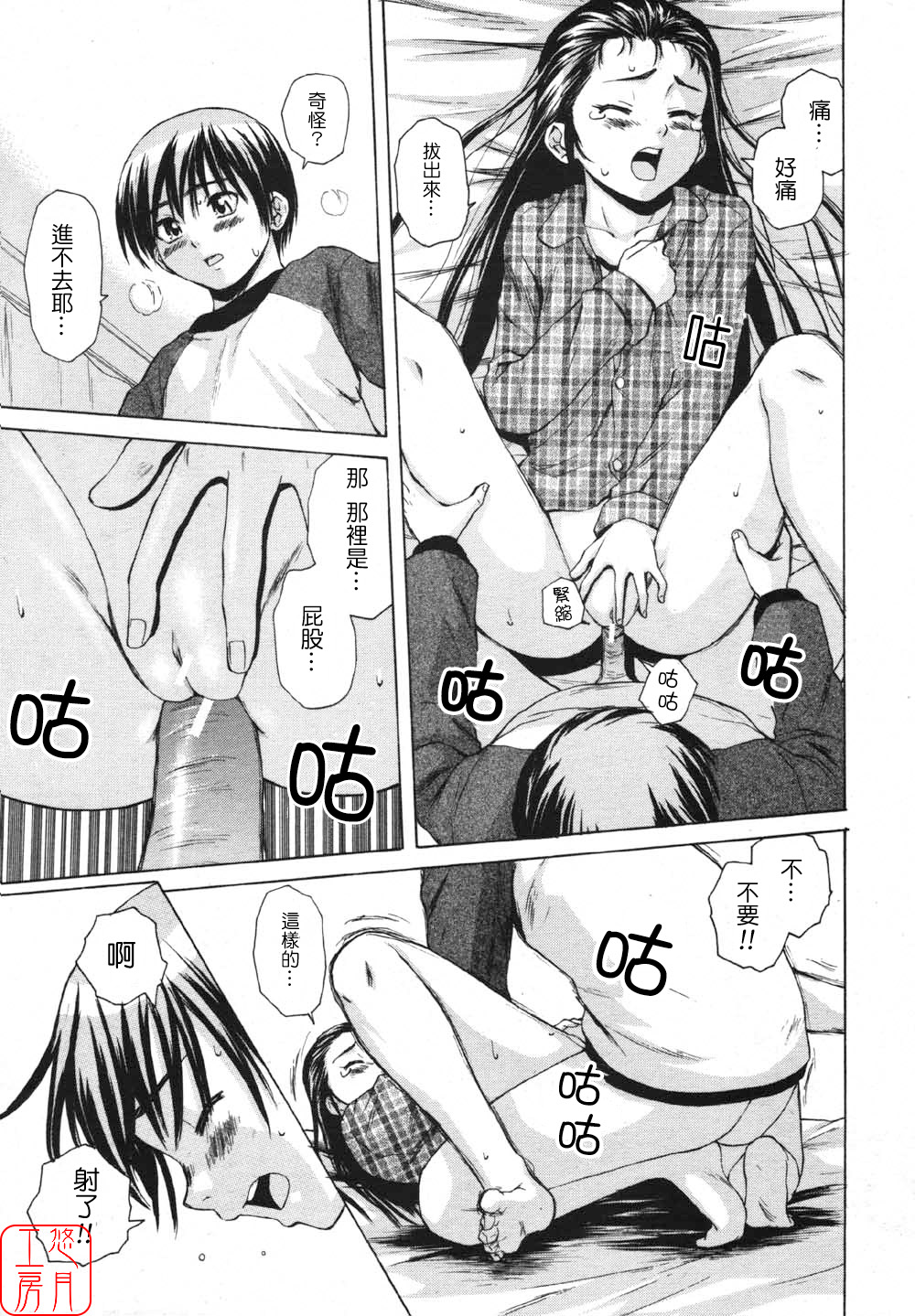 [楓牙] Wink (COMIC MUJIN 2007年5月号) [中国翻訳]