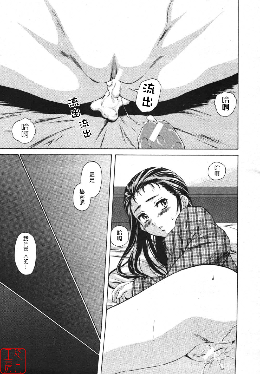 [楓牙] Wink (COMIC MUJIN 2007年5月号) [中国翻訳]