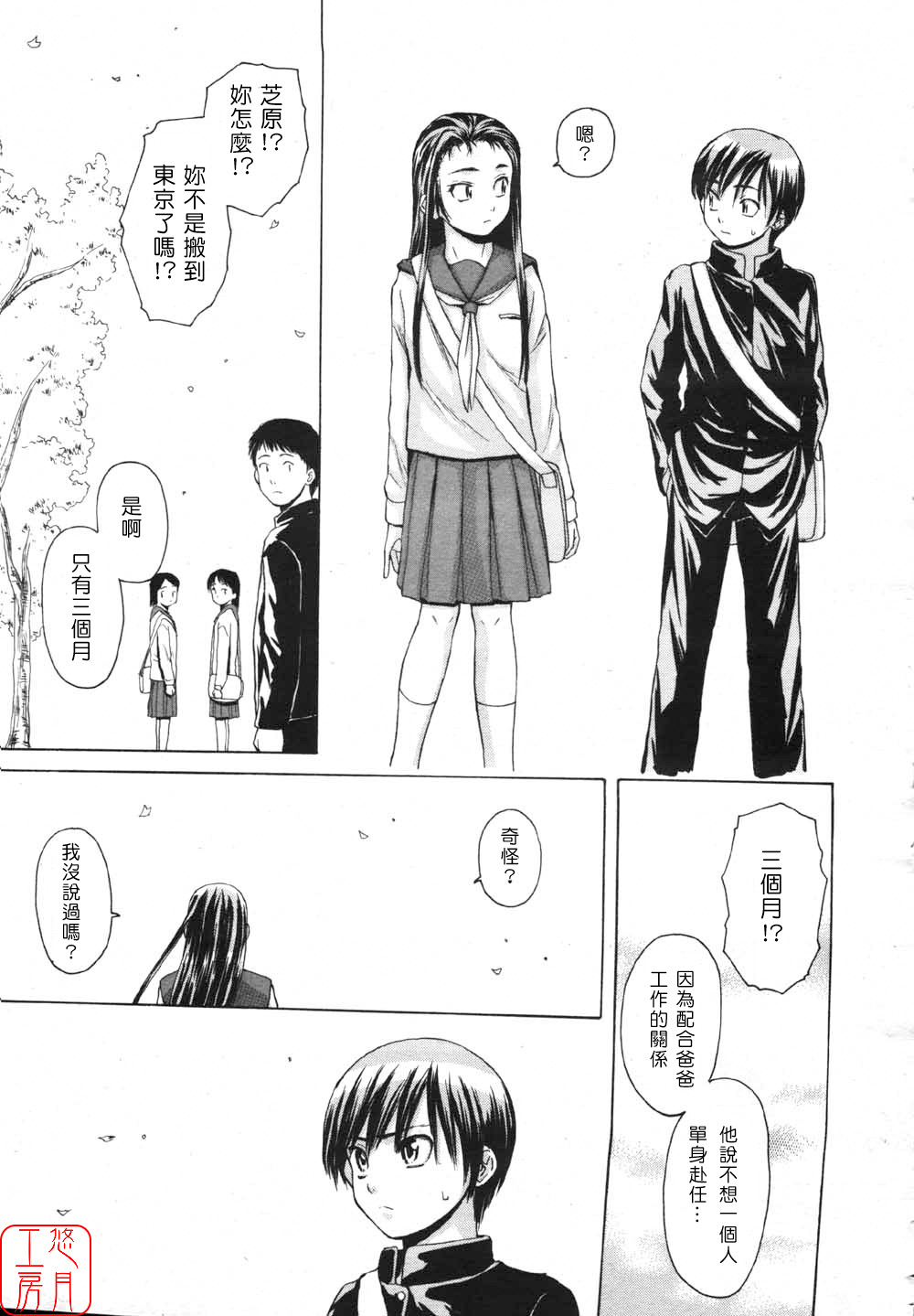 [楓牙] Wink (COMIC MUJIN 2007年5月号) [中国翻訳]