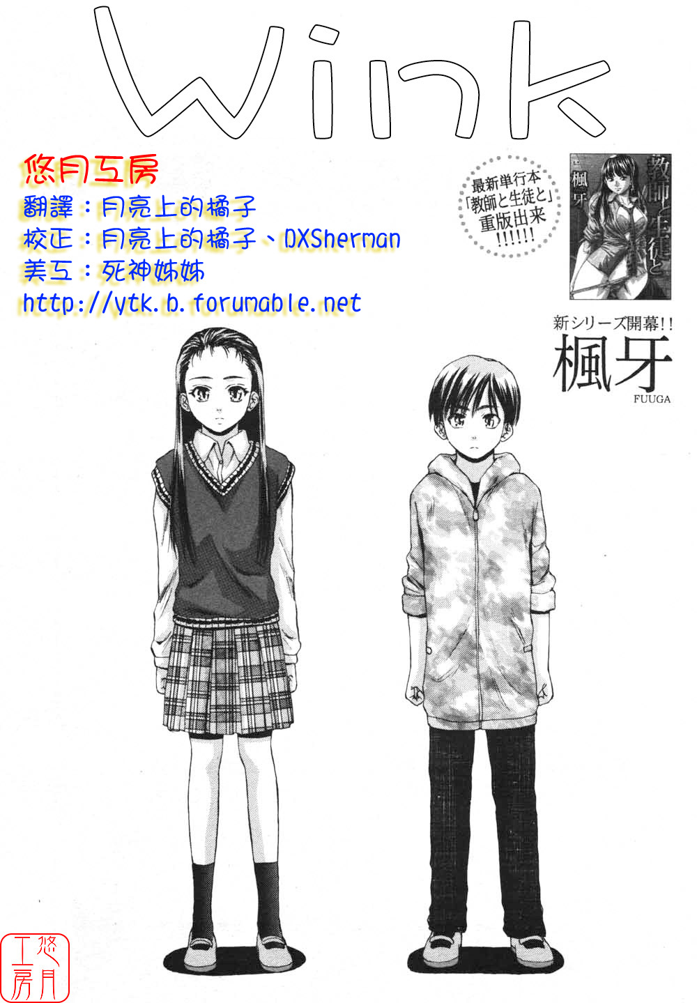 [楓牙] Wink (COMIC MUJIN 2007年5月号) [中国翻訳]