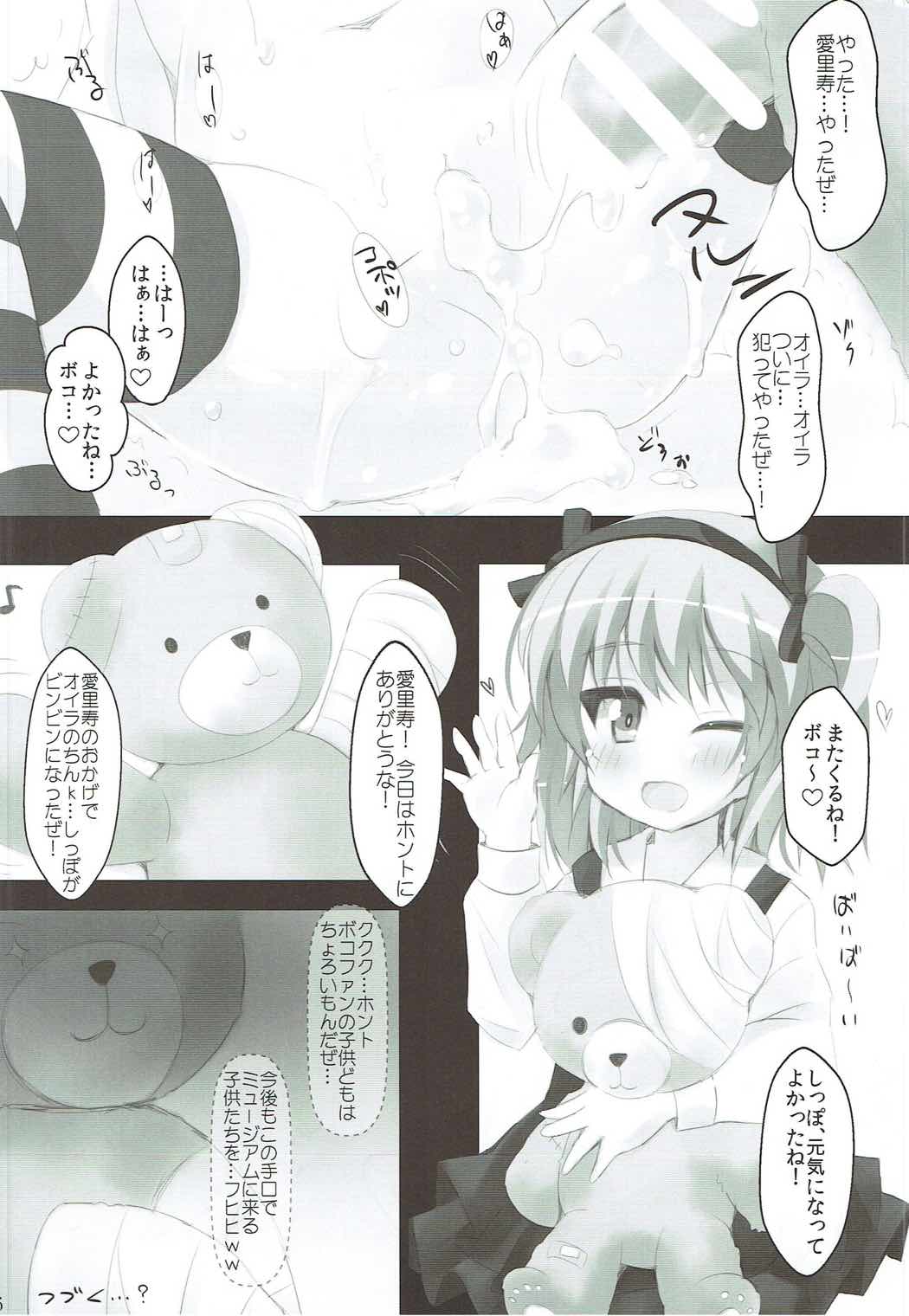(C92) [魔法力学 (美渡れんげ)] 愛里寿ちゃんと着ぐるみ◯ックス (ガールズ&パンツァー)