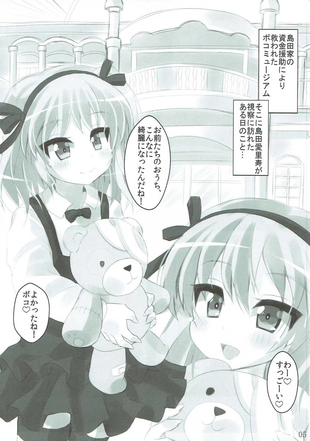 (C92) [魔法力学 (美渡れんげ)] 愛里寿ちゃんと着ぐるみ◯ックス (ガールズ&パンツァー)