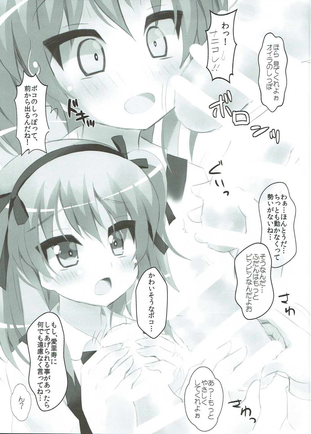 (C92) [魔法力学 (美渡れんげ)] 愛里寿ちゃんと着ぐるみ◯ックス (ガールズ&パンツァー)