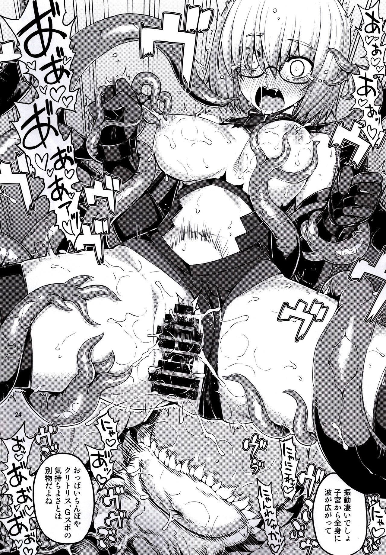 (C92) [RUBBISH選別隊 (無望菜志)] RE25 (Fate/Grand Order)