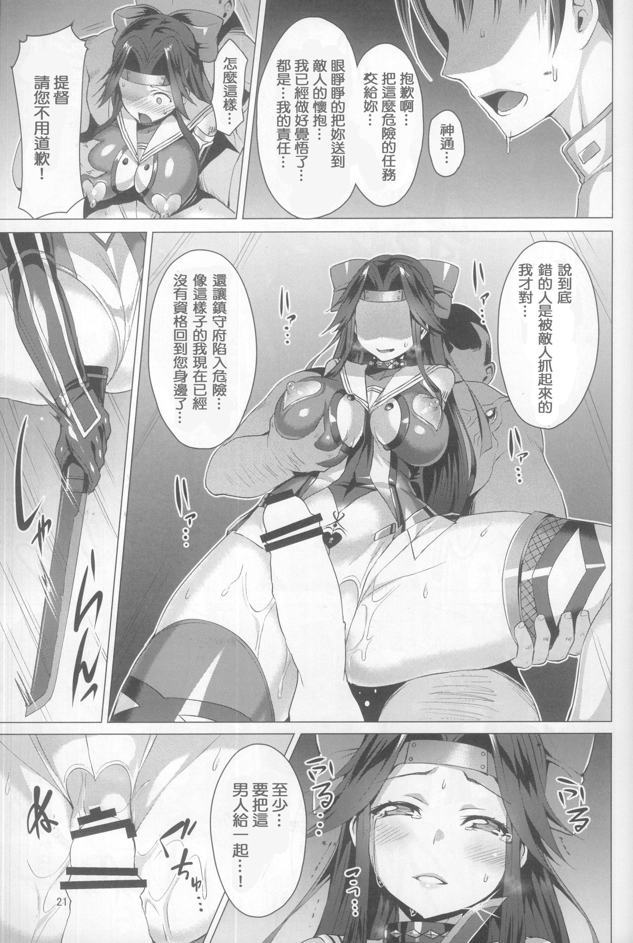 (C92) [Vパン'sエクスタシー (左藤空気)] 奴隷娼艦神通 (艦隊これくしょん -艦これ-) [中国翻訳]