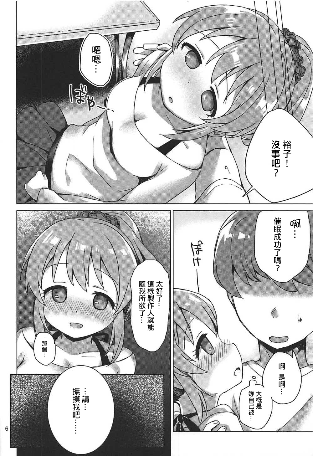 (C92) [サヂモカアカ (きりん)] ユッコとサイキックス (アイドルマスター シンデレラガールズ) [中国翻訳]