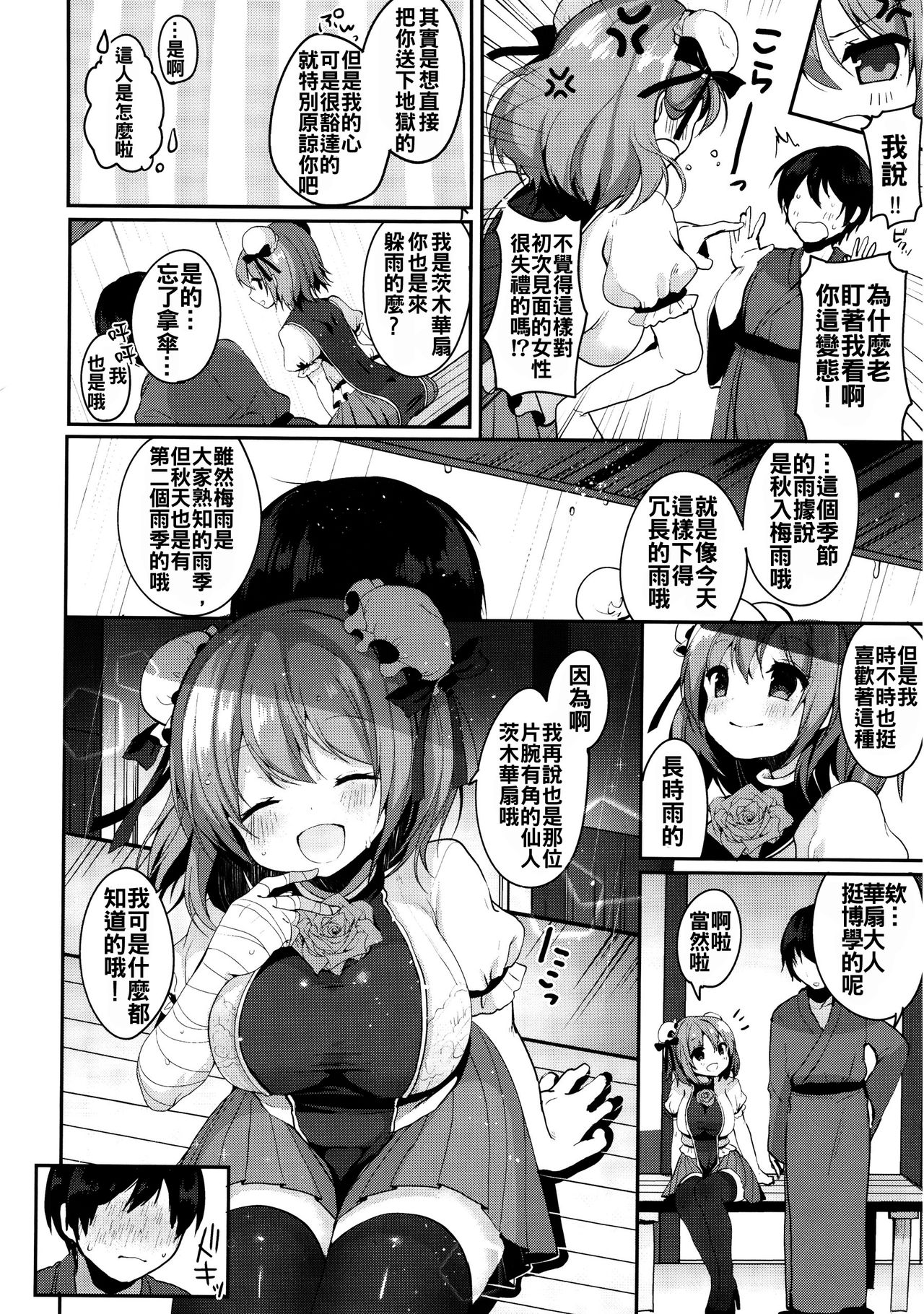 (紅楼夢12) [Chocolate Synapse (椎架ゆの)] 雨に濡れたら (東方Project) [中国翻訳]