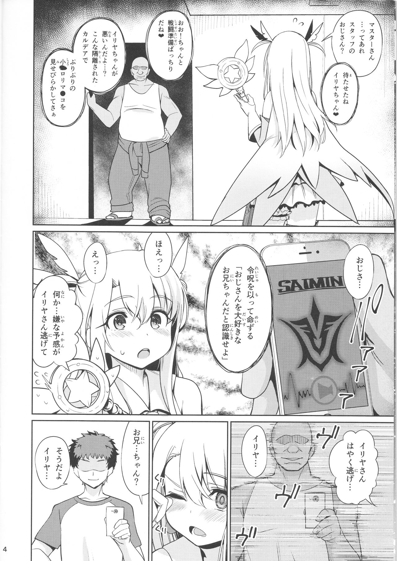 (C92) [乱視と君と。 (santa)] 魔法少女催眠パコパコーズ (Fate/Grand Order)