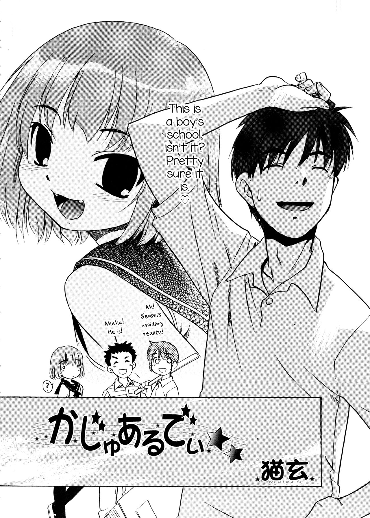 [猫玄] かじゅあるでぃ (少年グルメ Vol.1) [英訳]