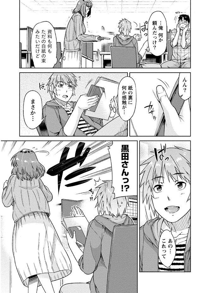 [大嶋まなぶ] 初めては淫らな君の躰で [DL版]