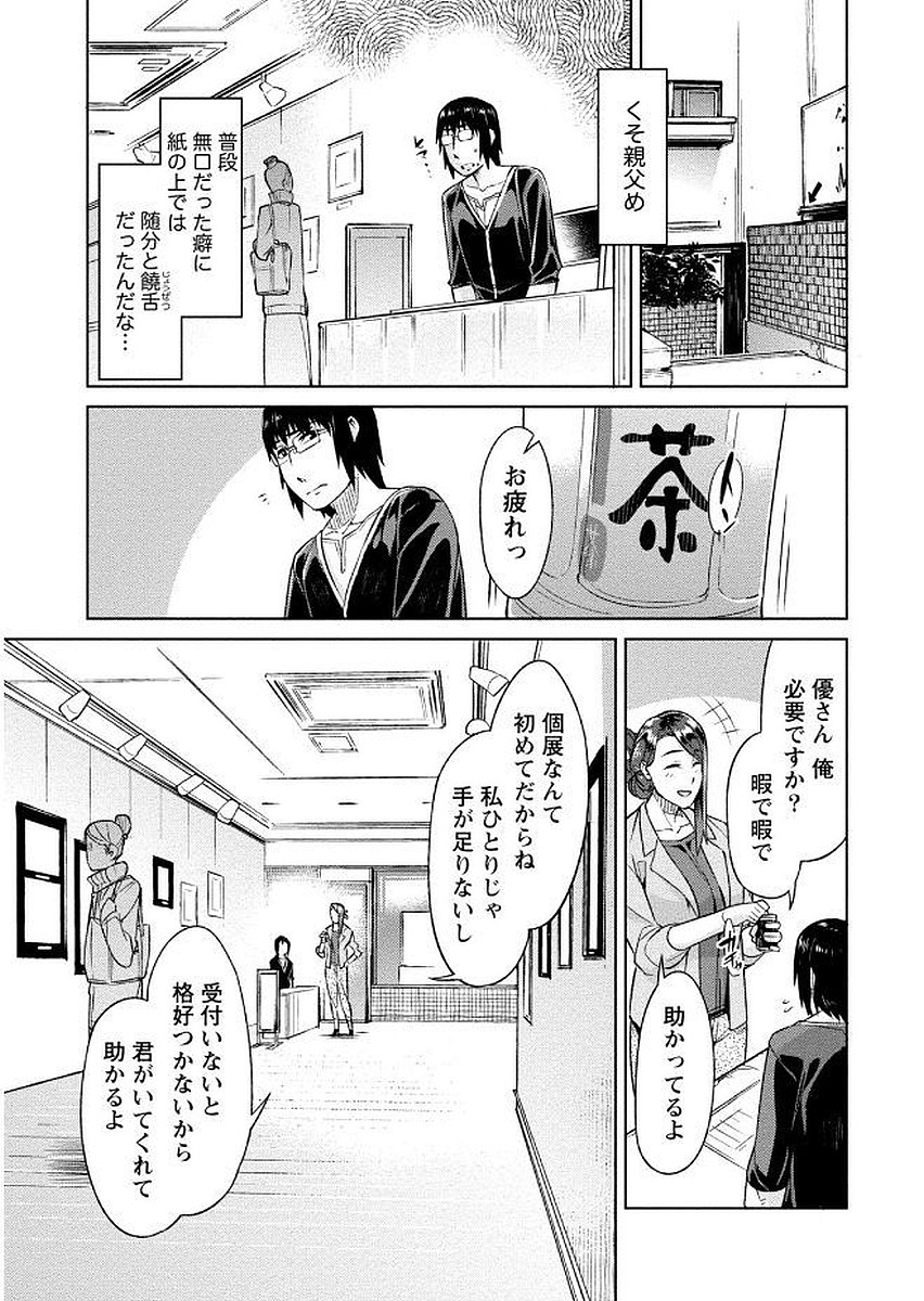 [大嶋まなぶ] 初めては淫らな君の躰で [DL版]