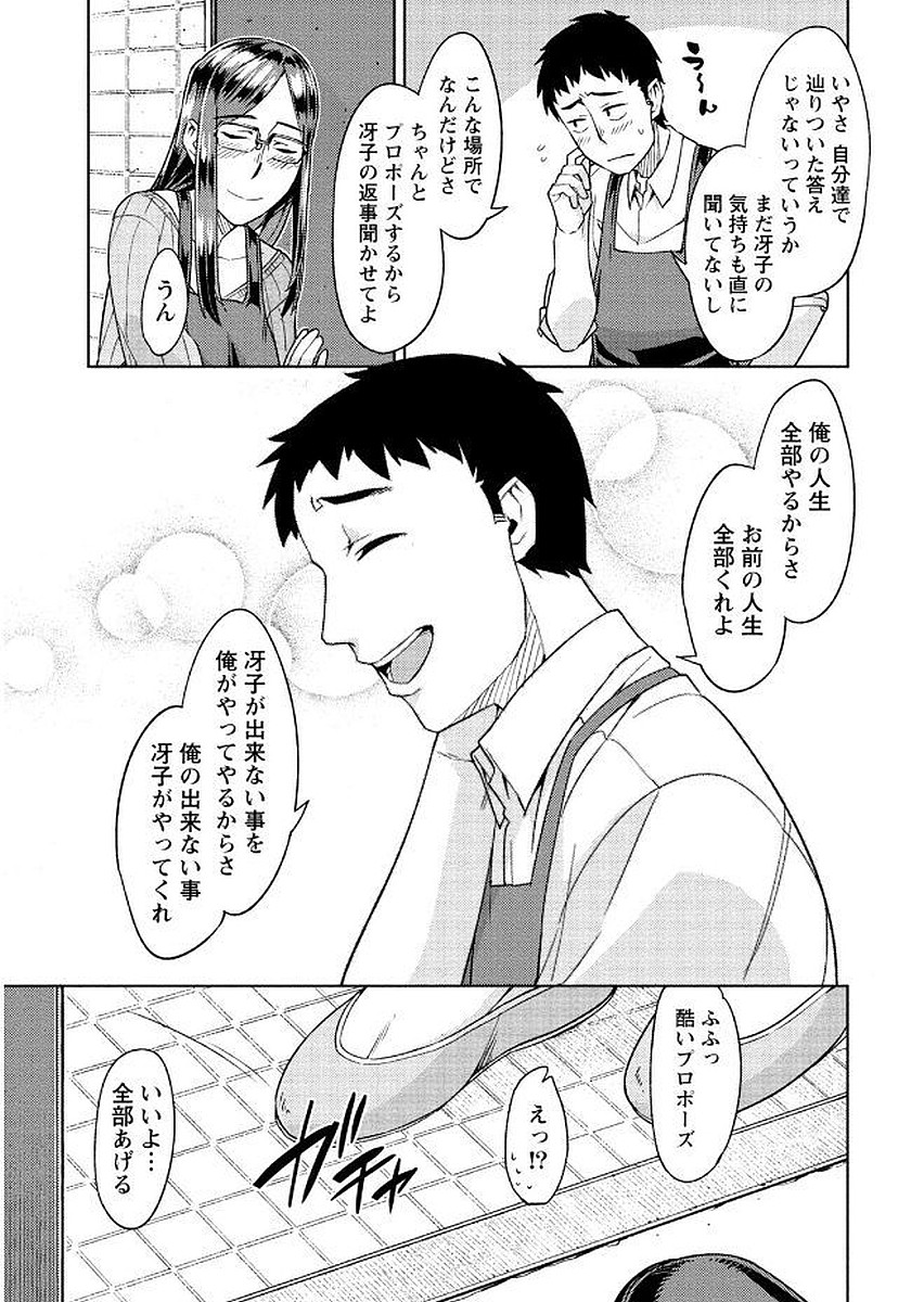 [大嶋まなぶ] 初めては淫らな君の躰で [DL版]