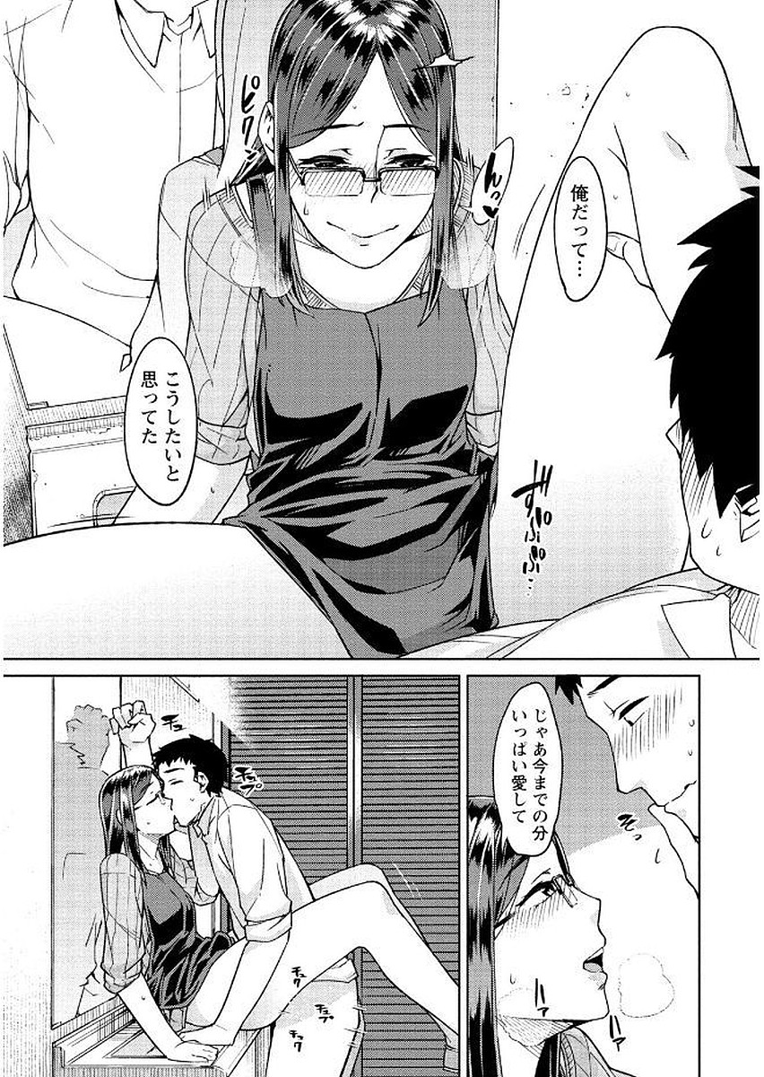 [大嶋まなぶ] 初めては淫らな君の躰で [DL版]