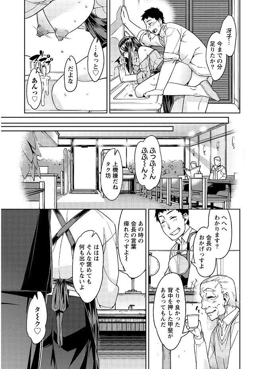 [大嶋まなぶ] 初めては淫らな君の躰で [DL版]