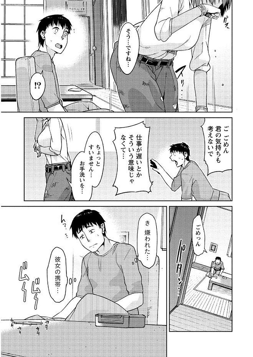 [大嶋まなぶ] 初めては淫らな君の躰で [DL版]