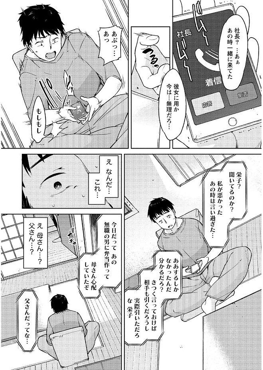 [大嶋まなぶ] 初めては淫らな君の躰で [DL版]