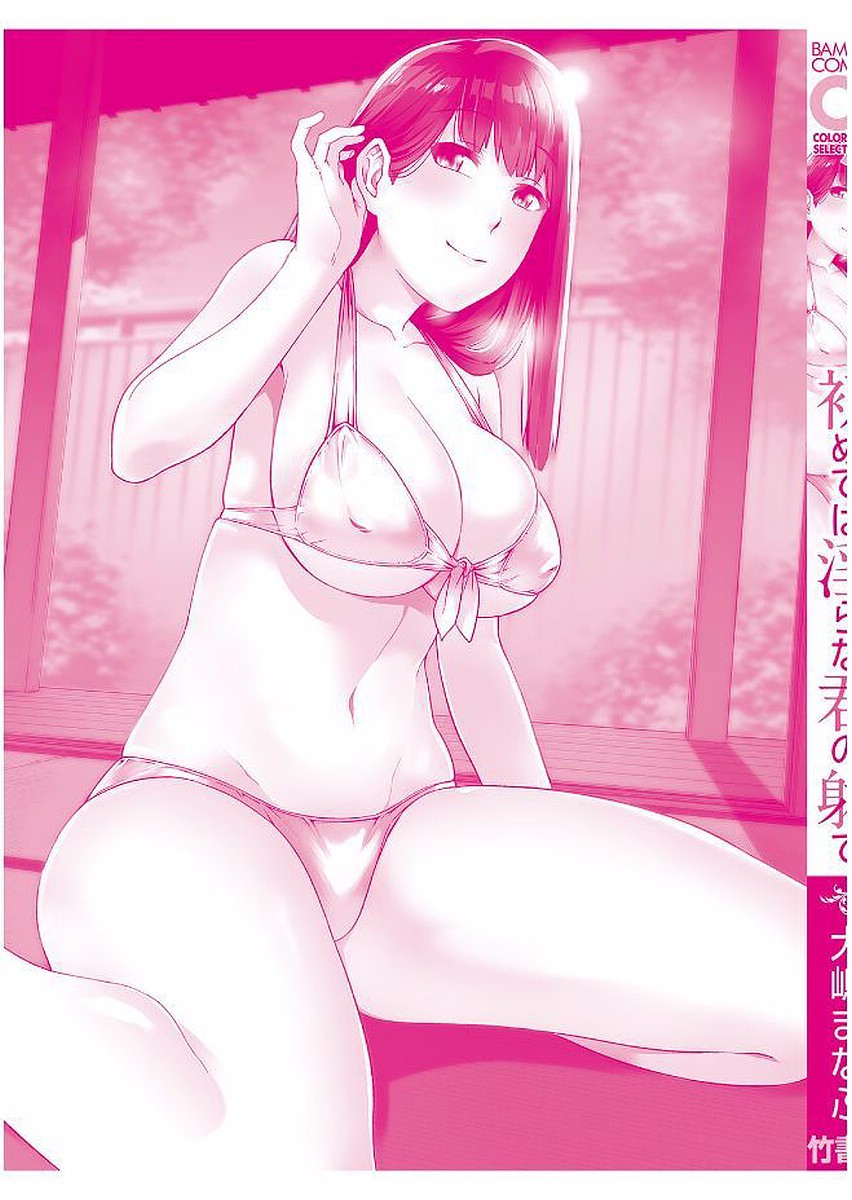 [大嶋まなぶ] 初めては淫らな君の躰で [DL版]