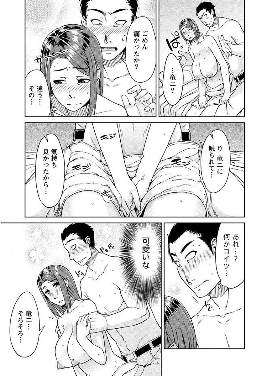 [大嶋まなぶ] 初めては淫らな君の躰で [DL版]