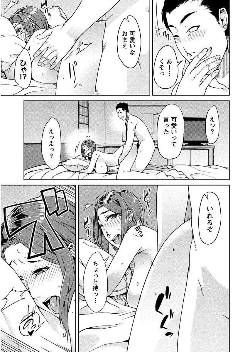 [大嶋まなぶ] 初めては淫らな君の躰で [DL版]