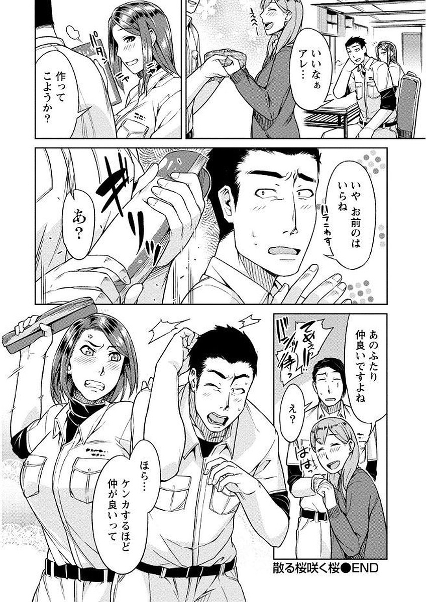 [大嶋まなぶ] 初めては淫らな君の躰で [DL版]