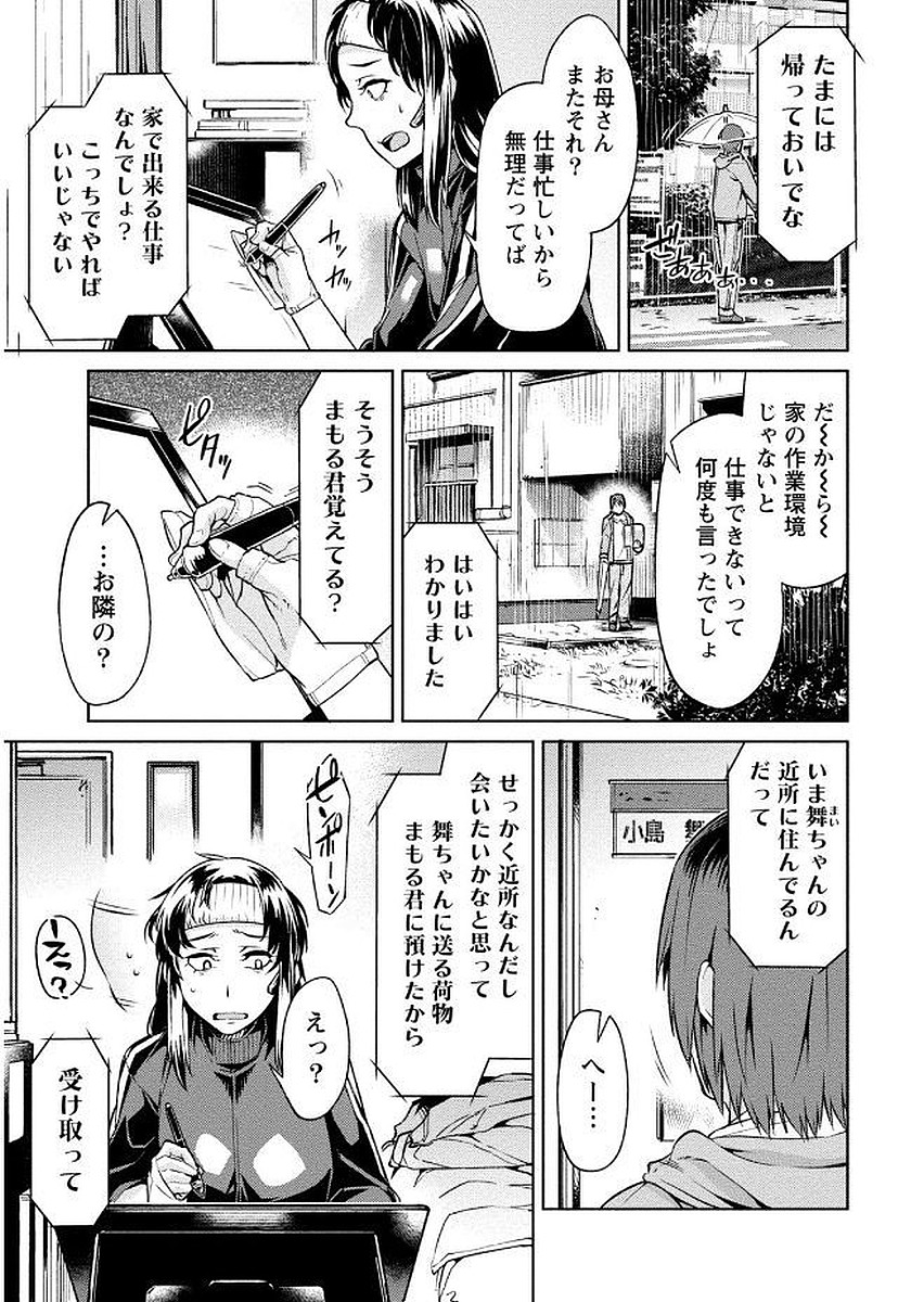 [大嶋まなぶ] 初めては淫らな君の躰で [DL版]