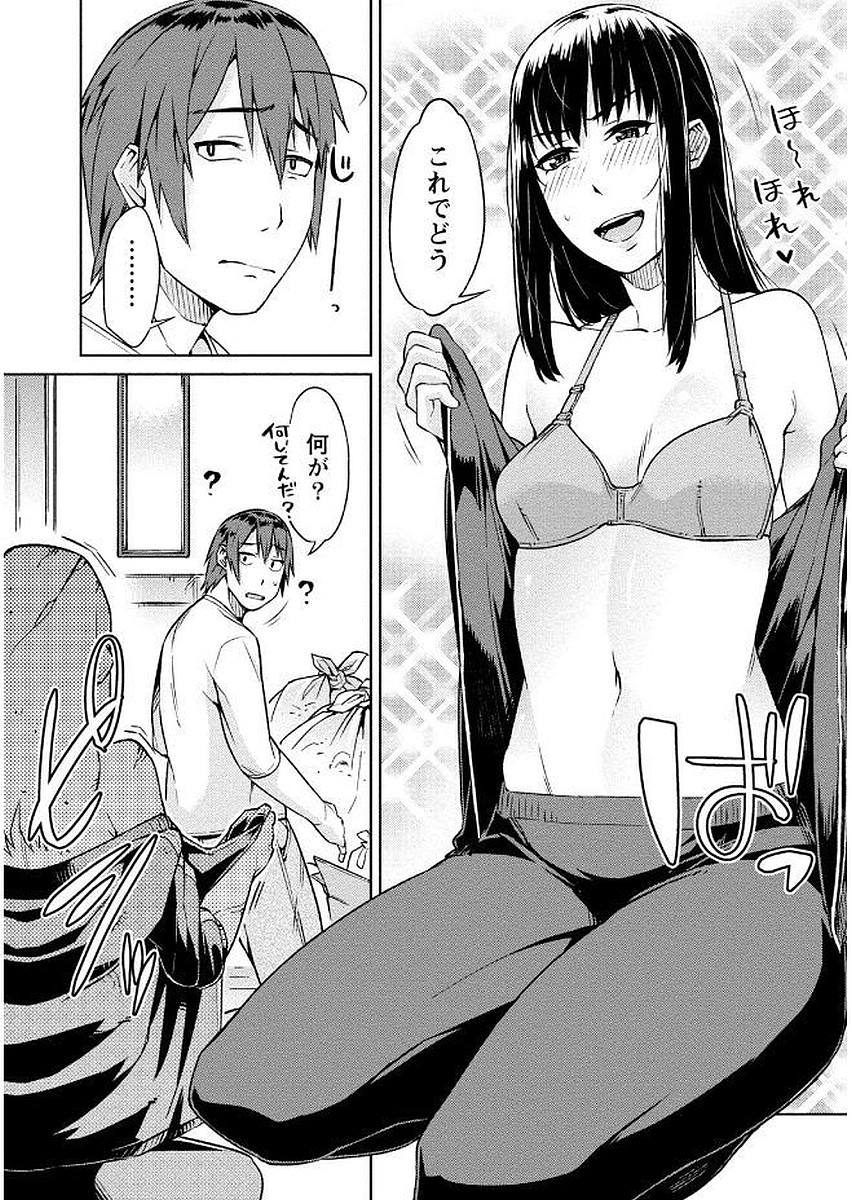 [大嶋まなぶ] 初めては淫らな君の躰で [DL版]