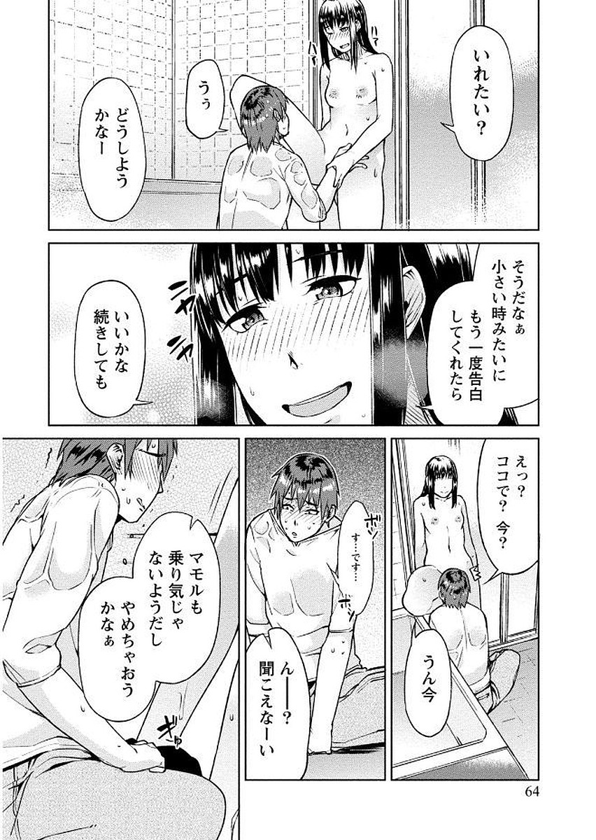 [大嶋まなぶ] 初めては淫らな君の躰で [DL版]